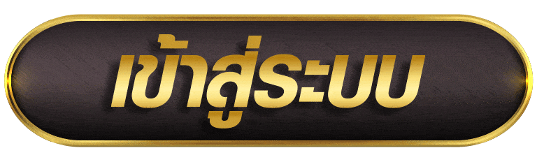 PUNG123 เข้าสู่ระบบ